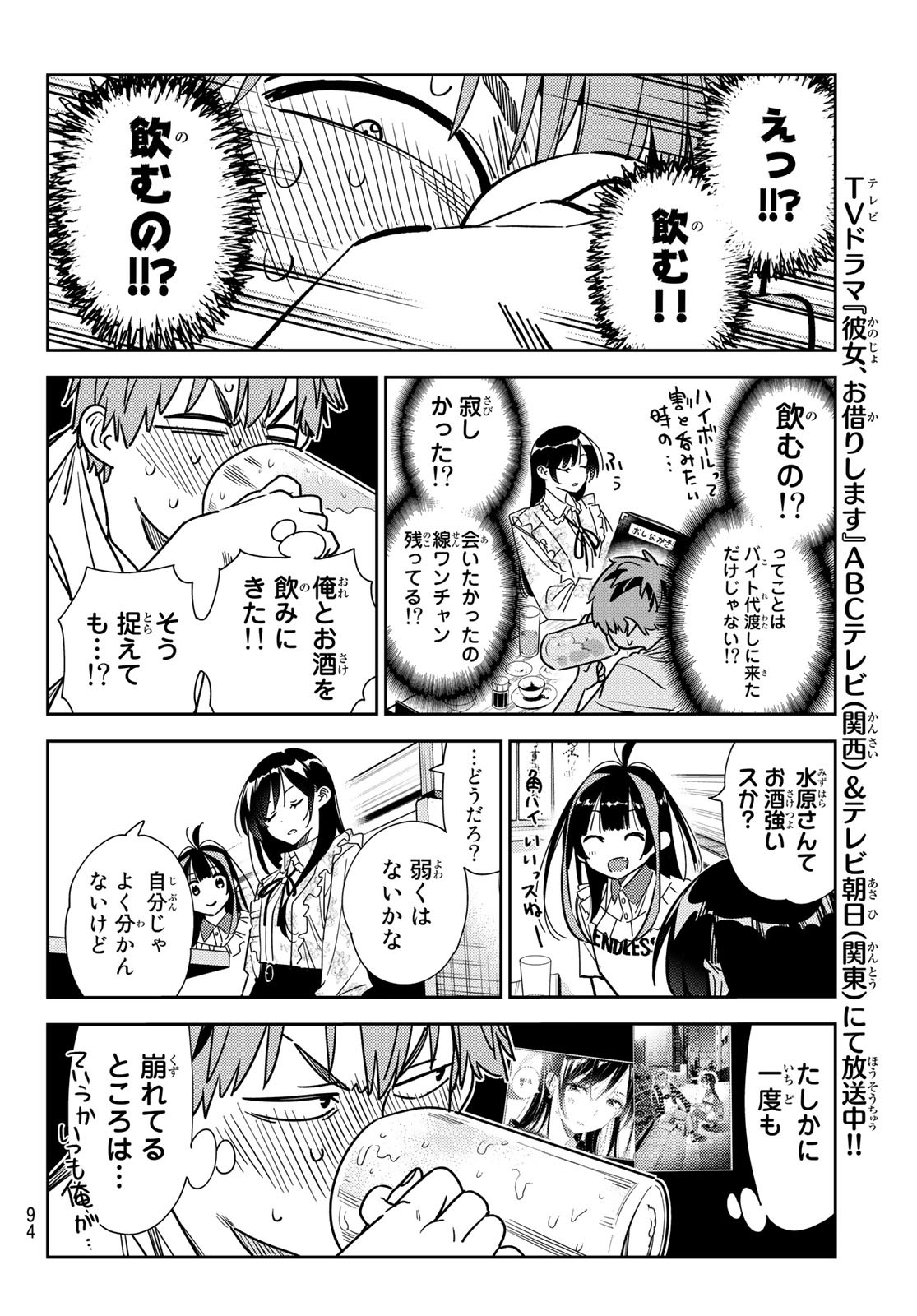 彼女、お借りします Chap 252 - Next Chap 253