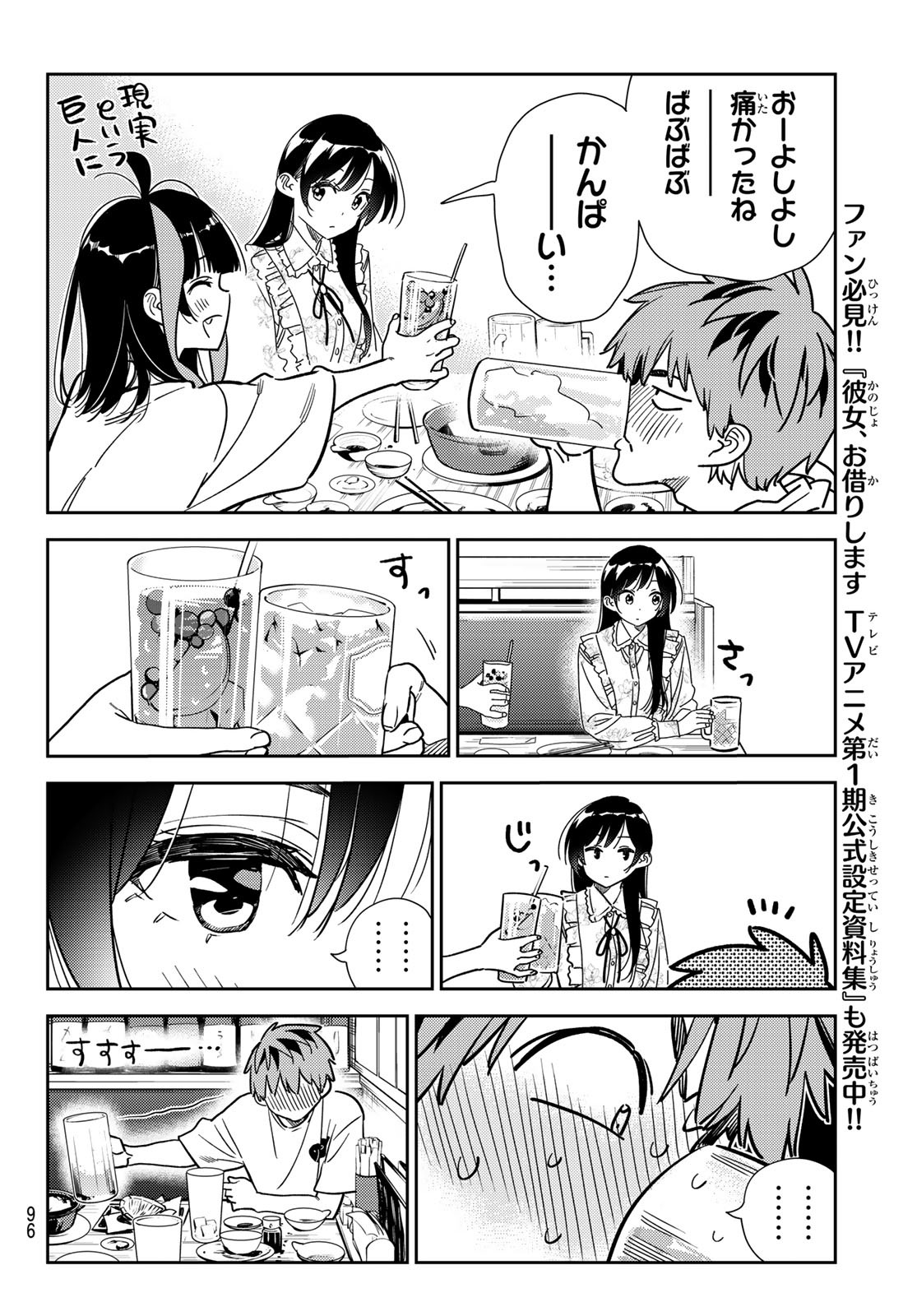 彼女、お借りします Chap 252 - Next Chap 253