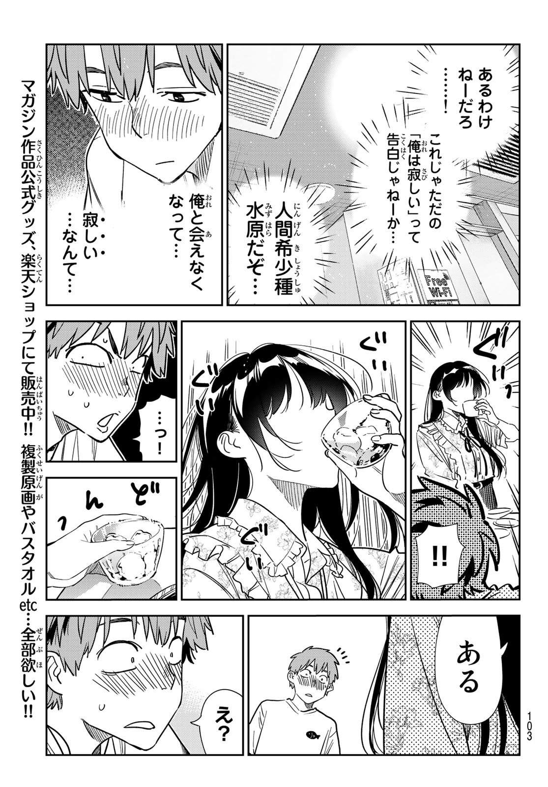 彼女、お借りします Chap 252 - Next Chap 253