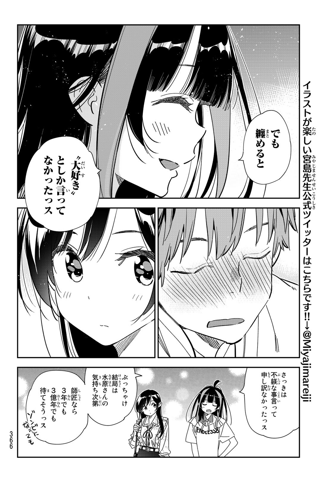 彼女、お借りします Chap 253 - Next Chap 254