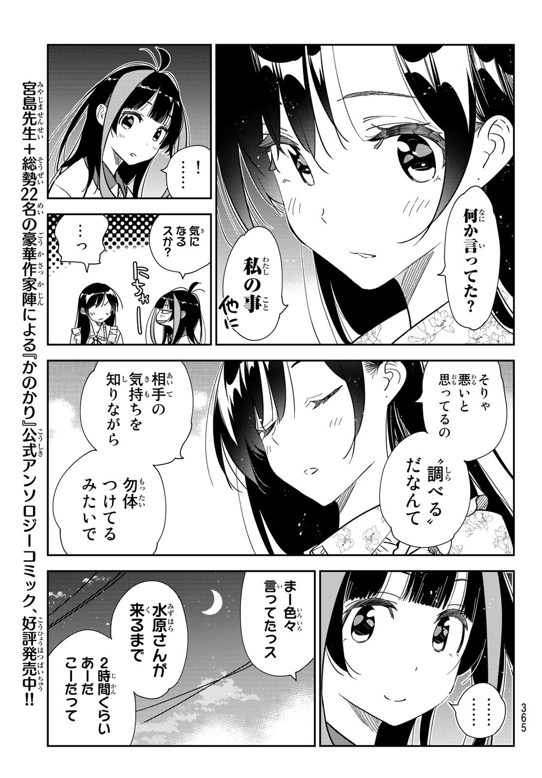 彼女、お借りします Chap 253 - Next Chap 254