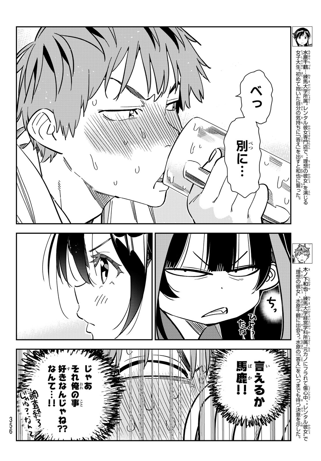 彼女、お借りします Chap 253 - Next Chap 254