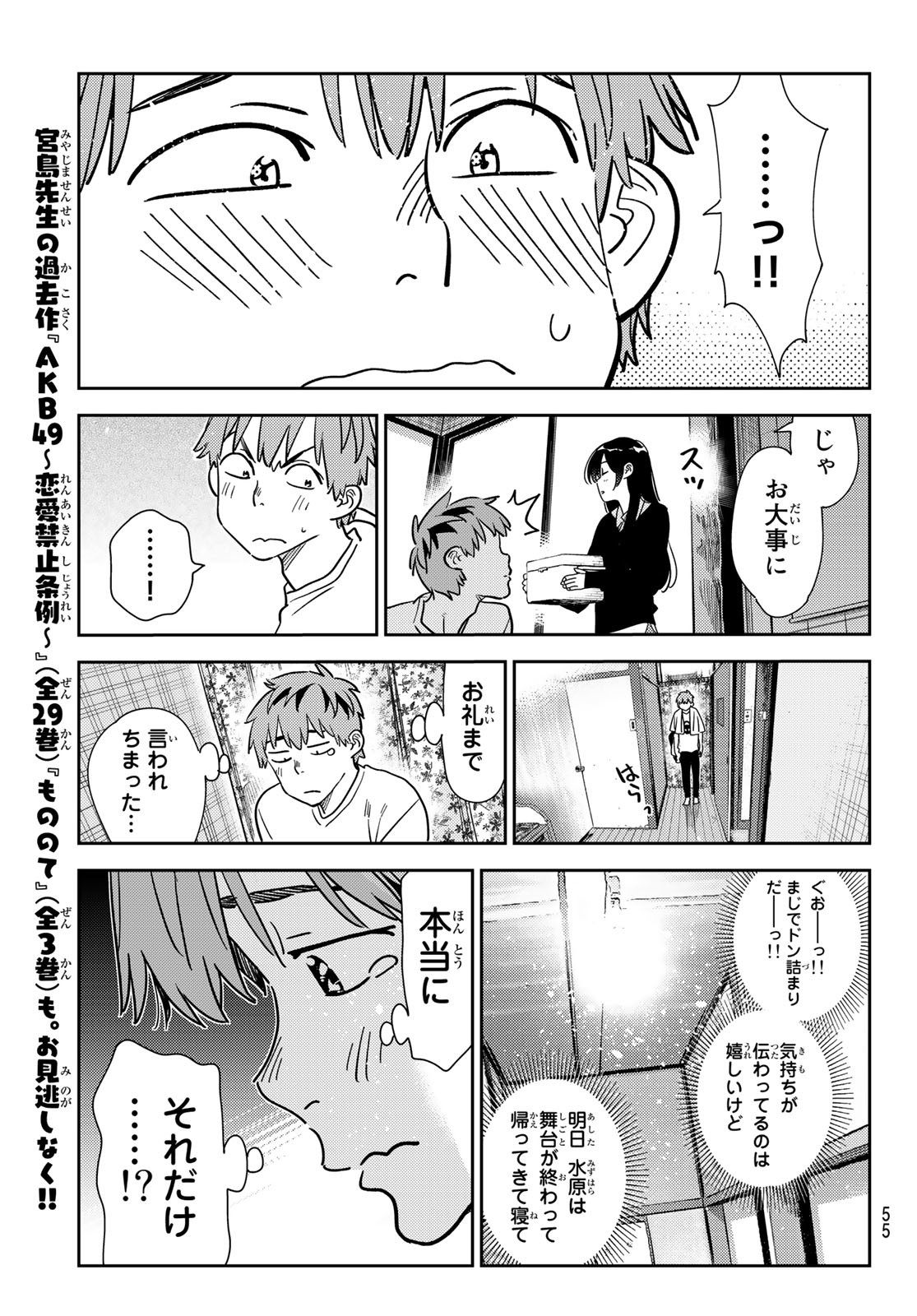 彼女、お借りします Chap 264 - Next Chap 265