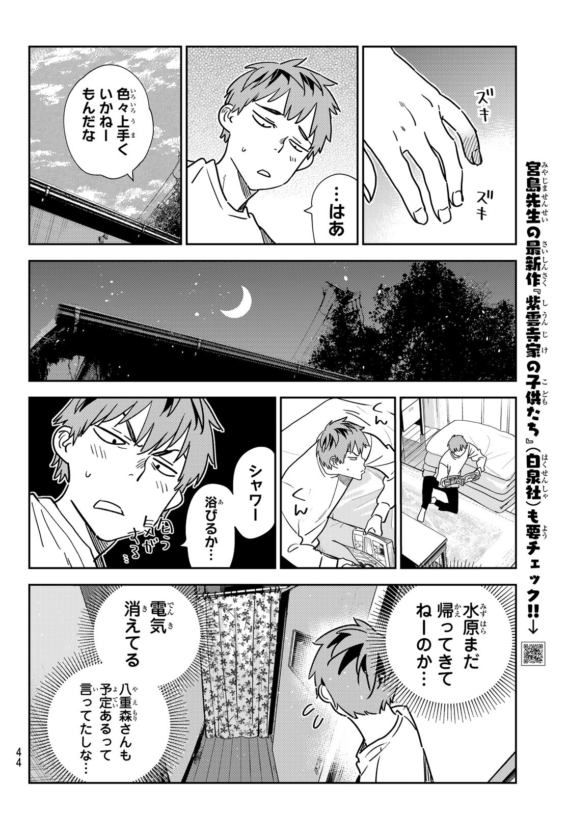 彼女、お借りします Chap 264 - Next Chap 265