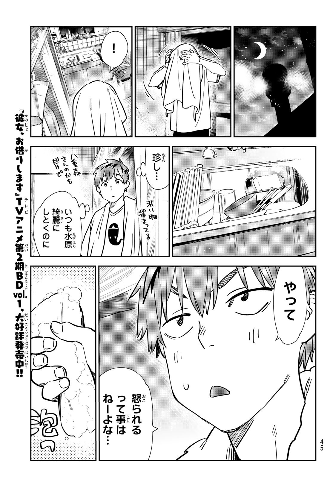 彼女、お借りします Chap 264 - Next Chap 265
