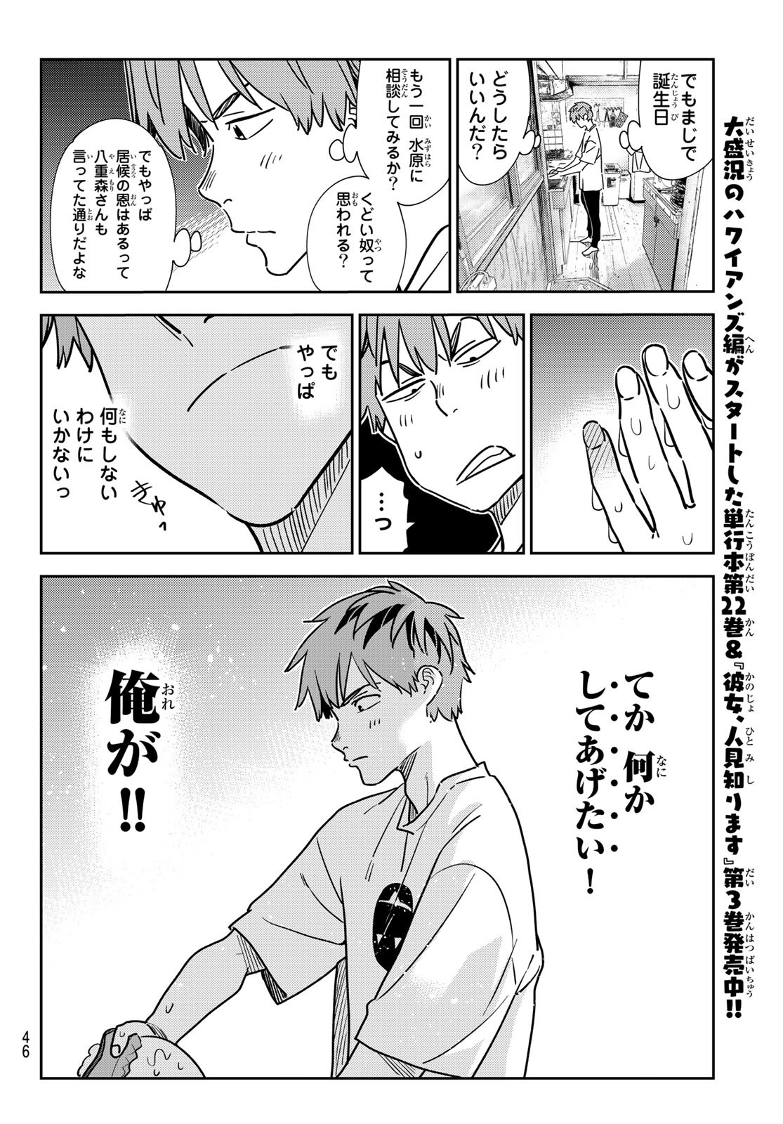 彼女、お借りします Chap 264 - Next Chap 265