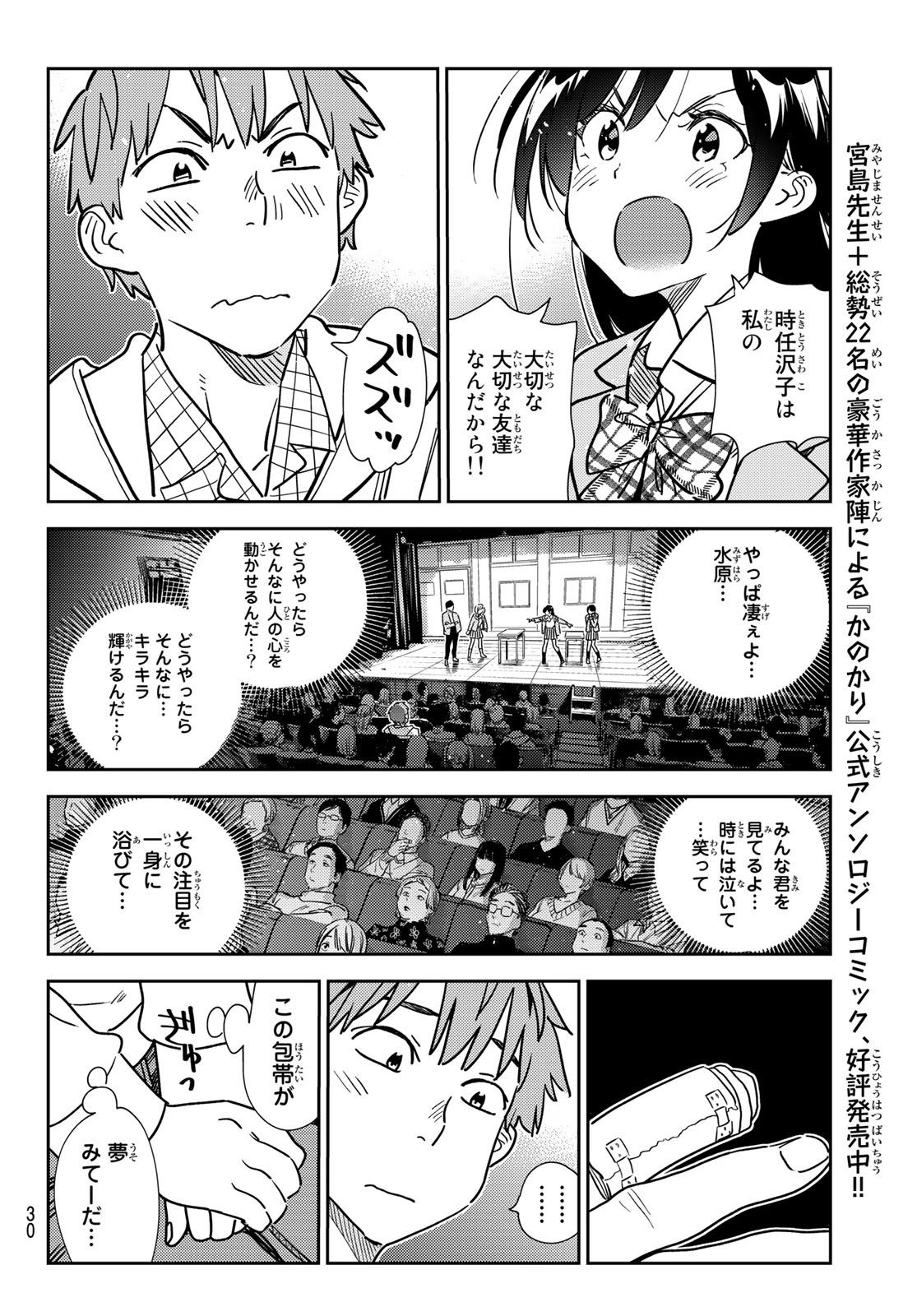 彼女、お借りします Chap 265 - Next Chap 266