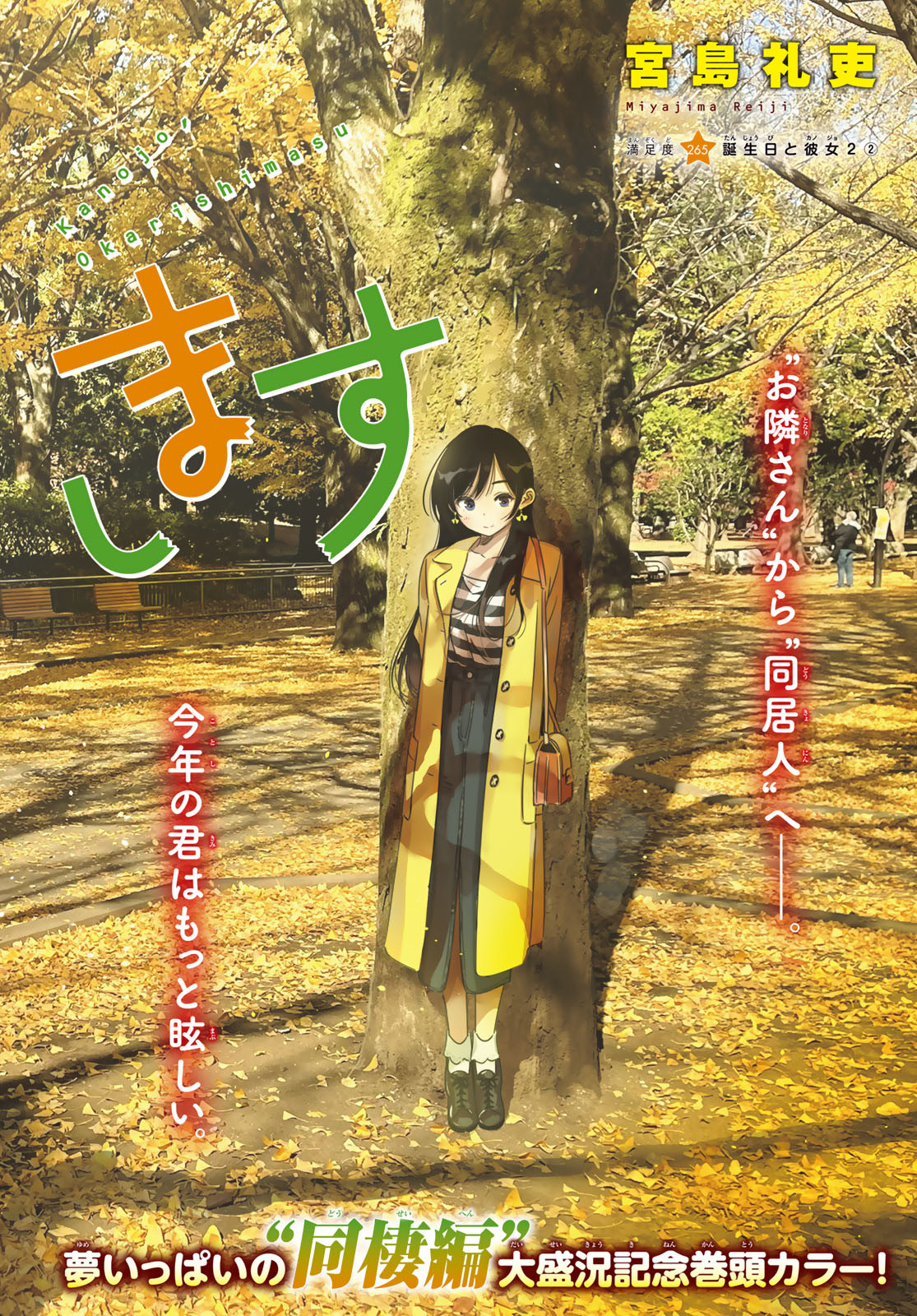 彼女、お借りします Chap 265 - Next Chap 266