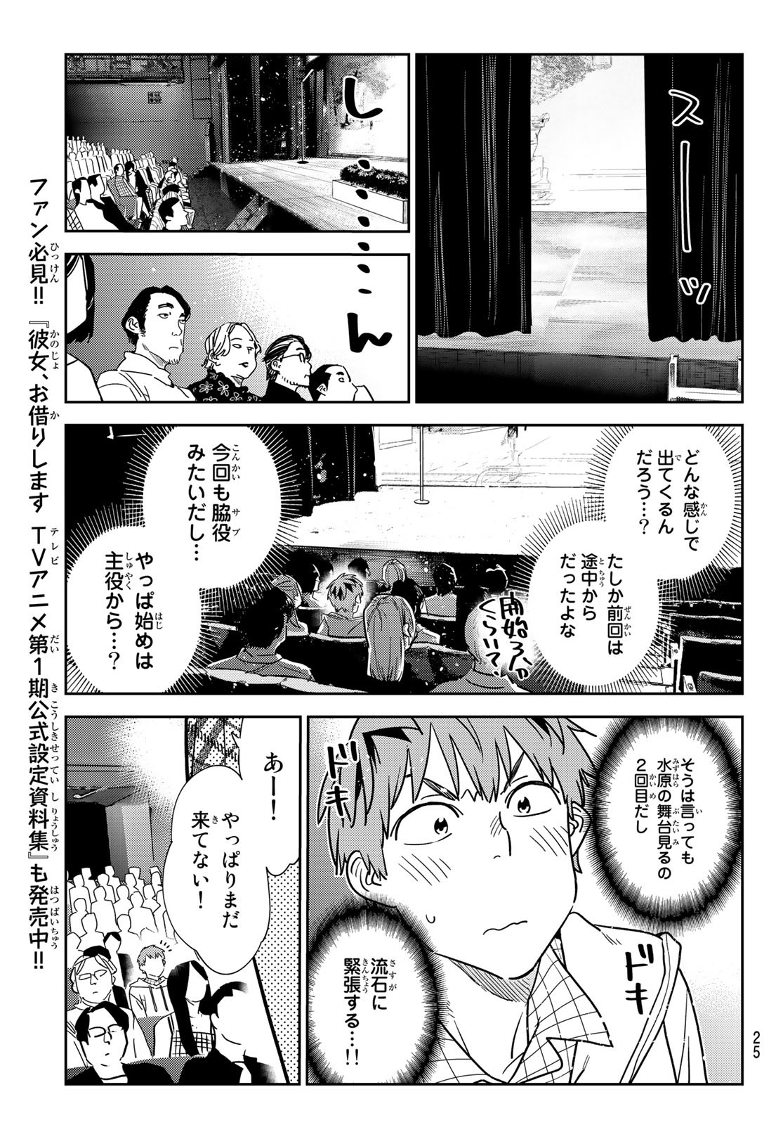 彼女、お借りします Chap 265 - Next Chap 266