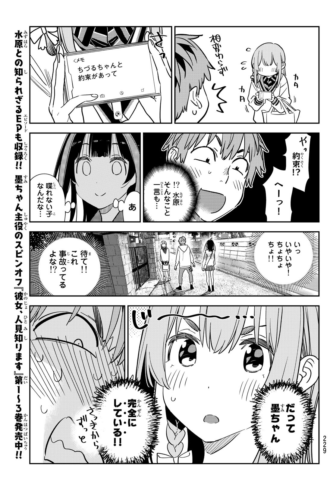 彼女、お借りします Chap 266 - Next Chap 267