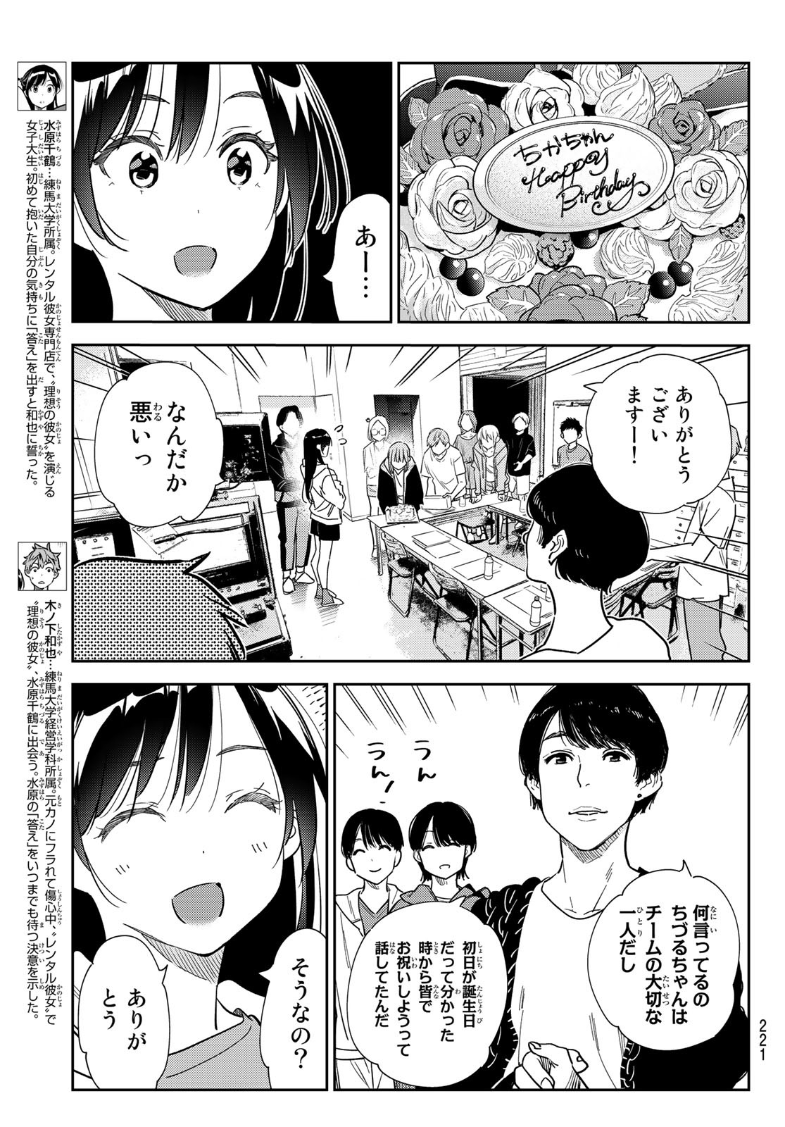 彼女、お借りします Chap 266 - Next Chap 267