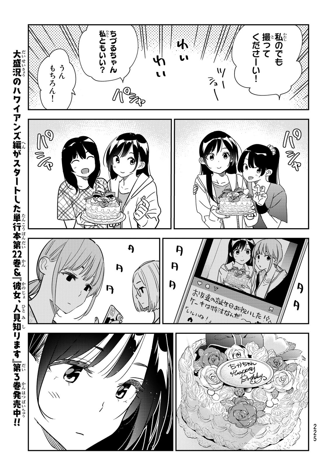 彼女、お借りします Chap 266 - Next Chap 267