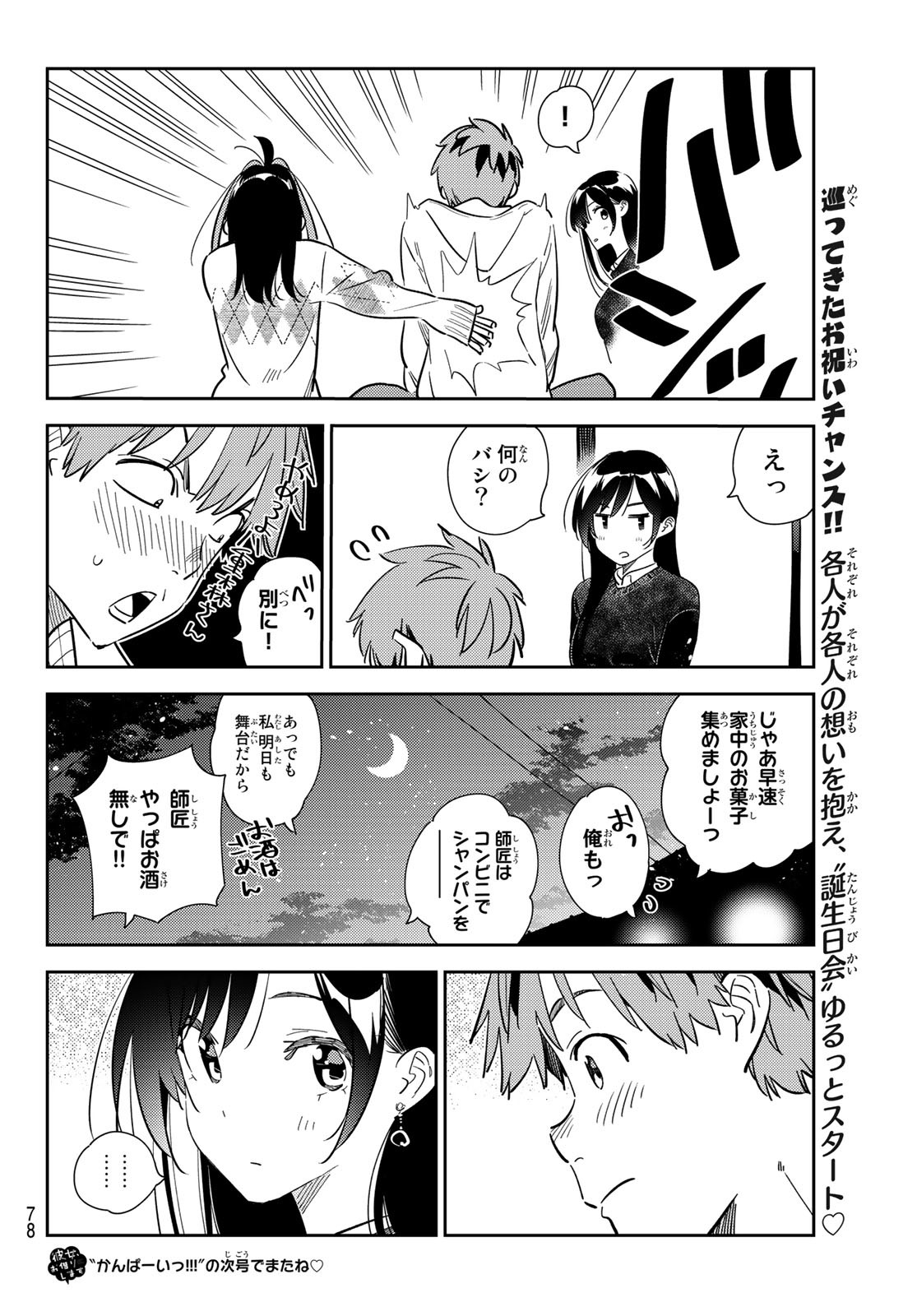 彼女、お借りします Chap 268 - Next Chap 269