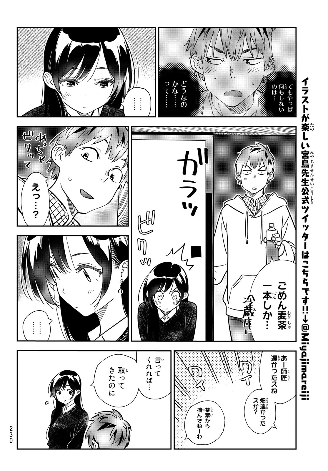 彼女、お借りします Chap 269 - Next Chap 270