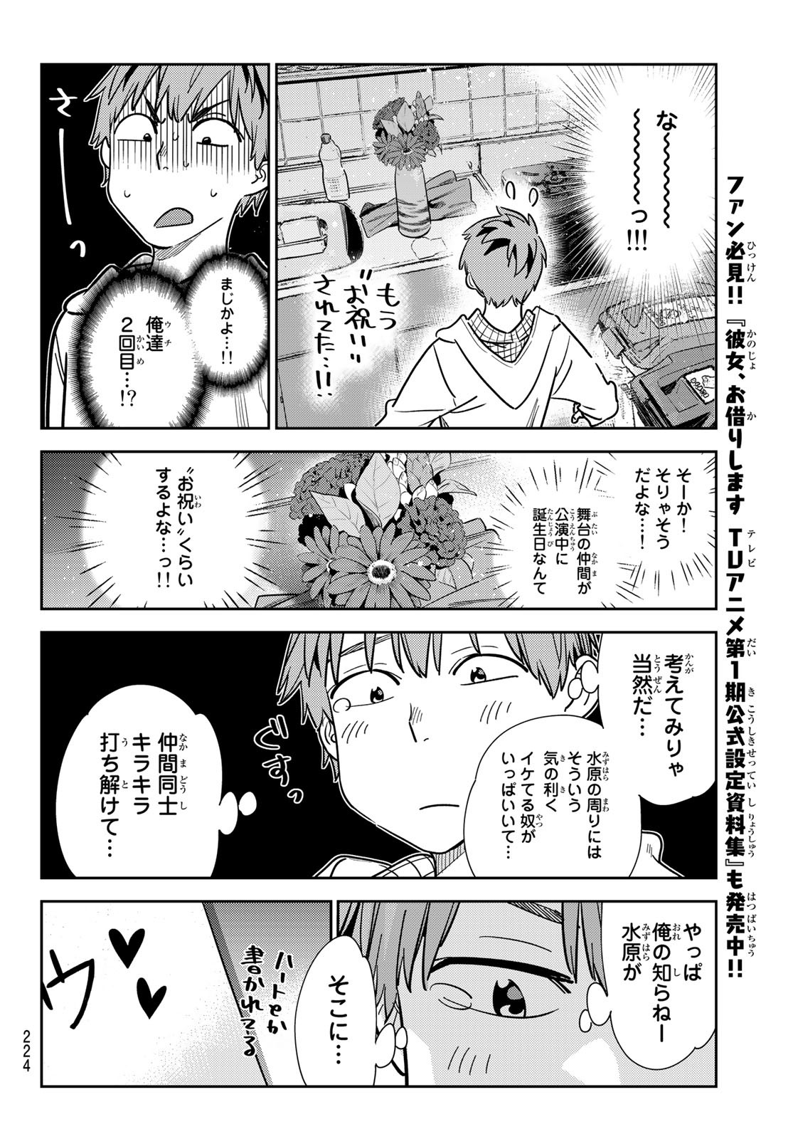 彼女、お借りします Chap 269 - Next Chap 270