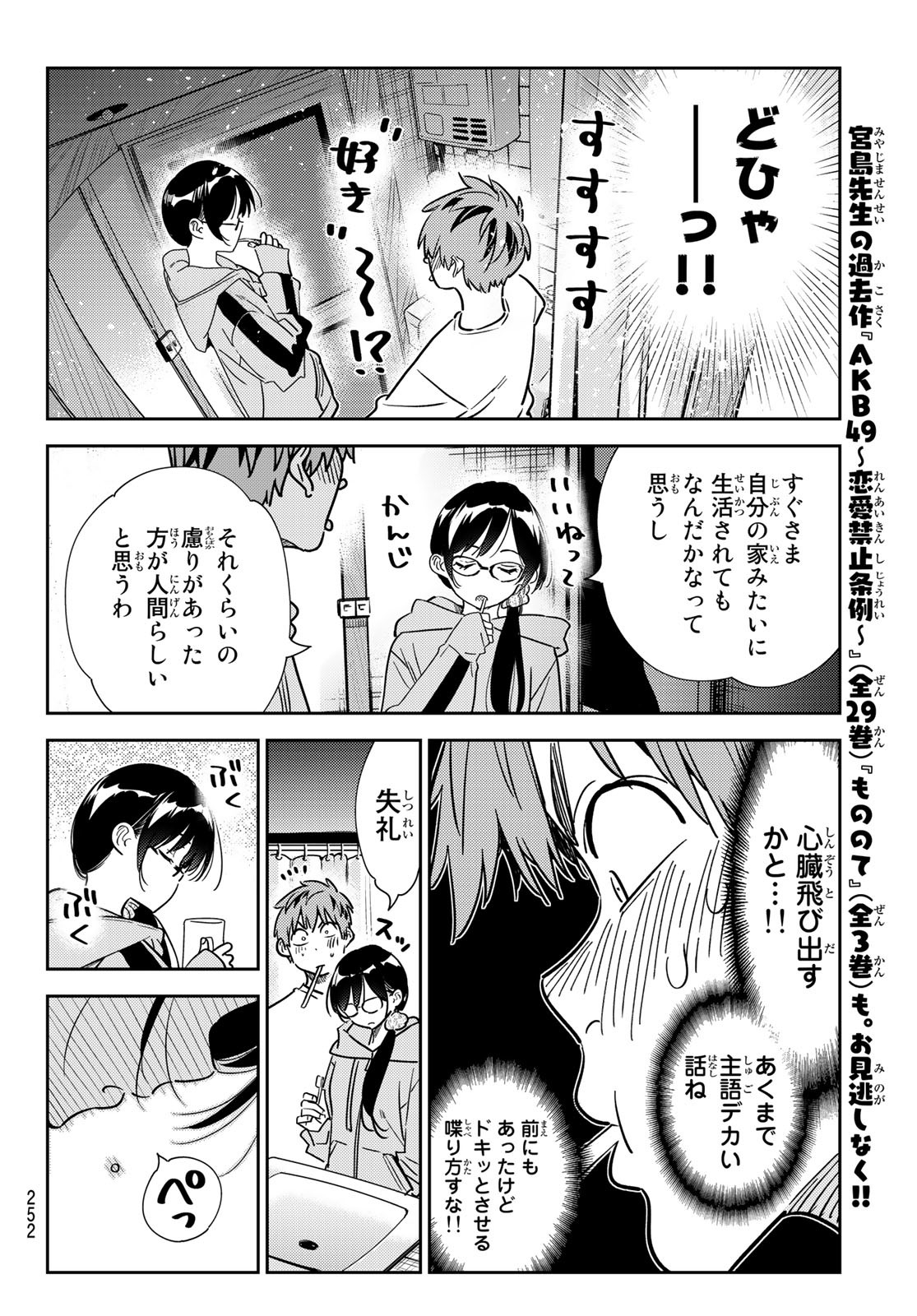 彼女、お借りします Chap 260 - Next Chap 261
