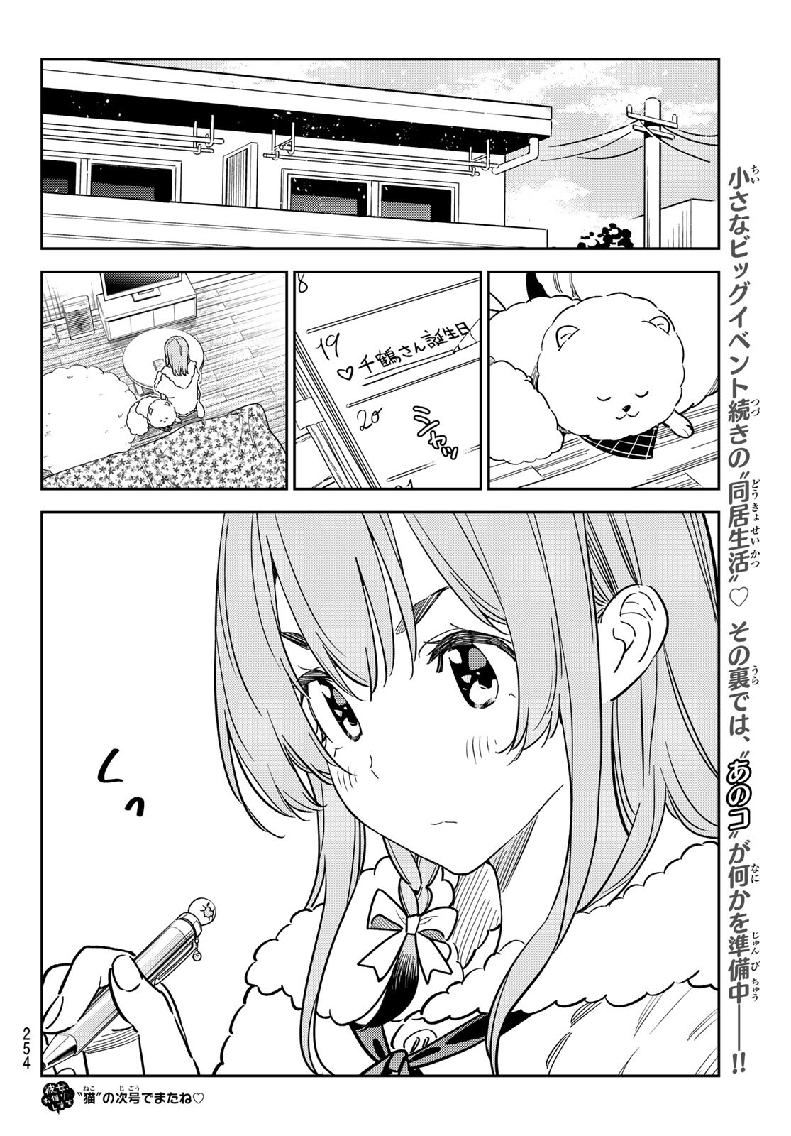 彼女、お借りします Chap 260 - Next Chap 261
