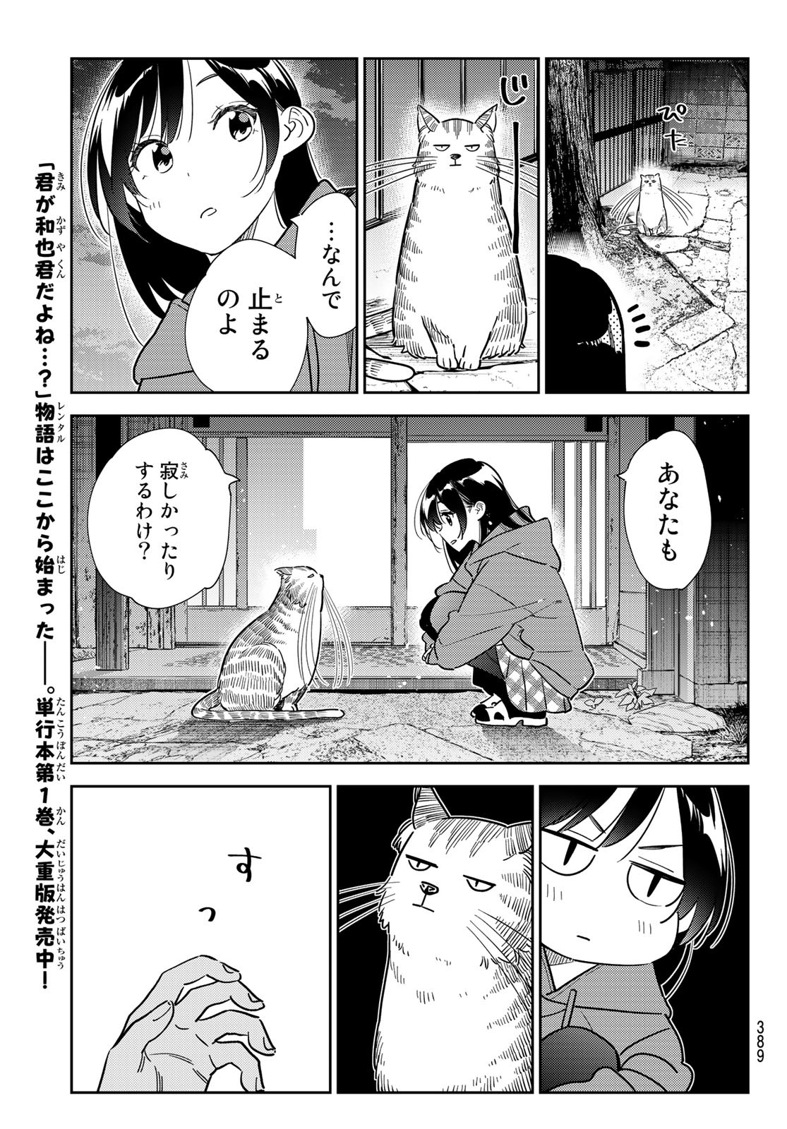 彼女、お借りします Chap 261 - Next Chap 262