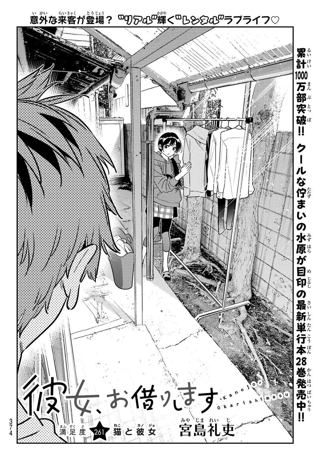 彼女、お借りします Chap 261 - Next Chap 262