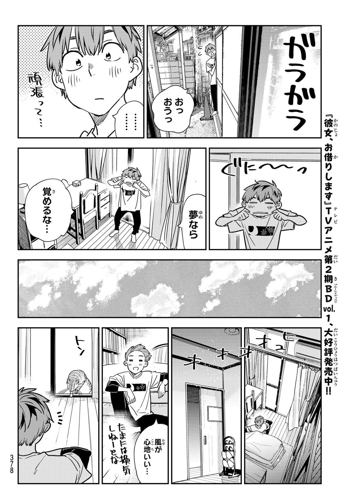 彼女、お借りします Chap 261 - Next Chap 262