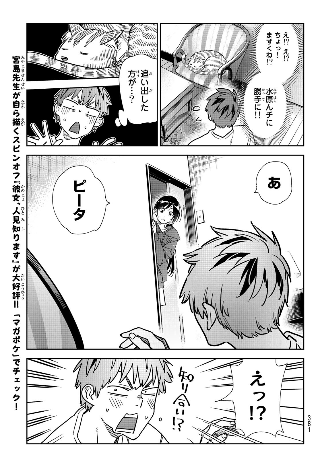 彼女、お借りします Chap 261 - Next Chap 262