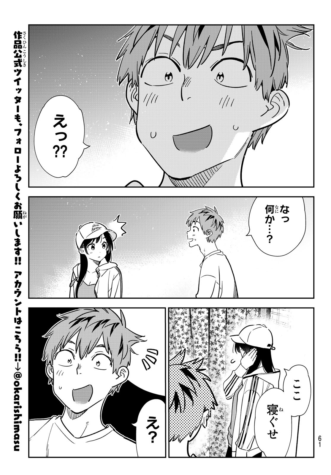 彼女、お借りします Chap 262 - Next Chap 263