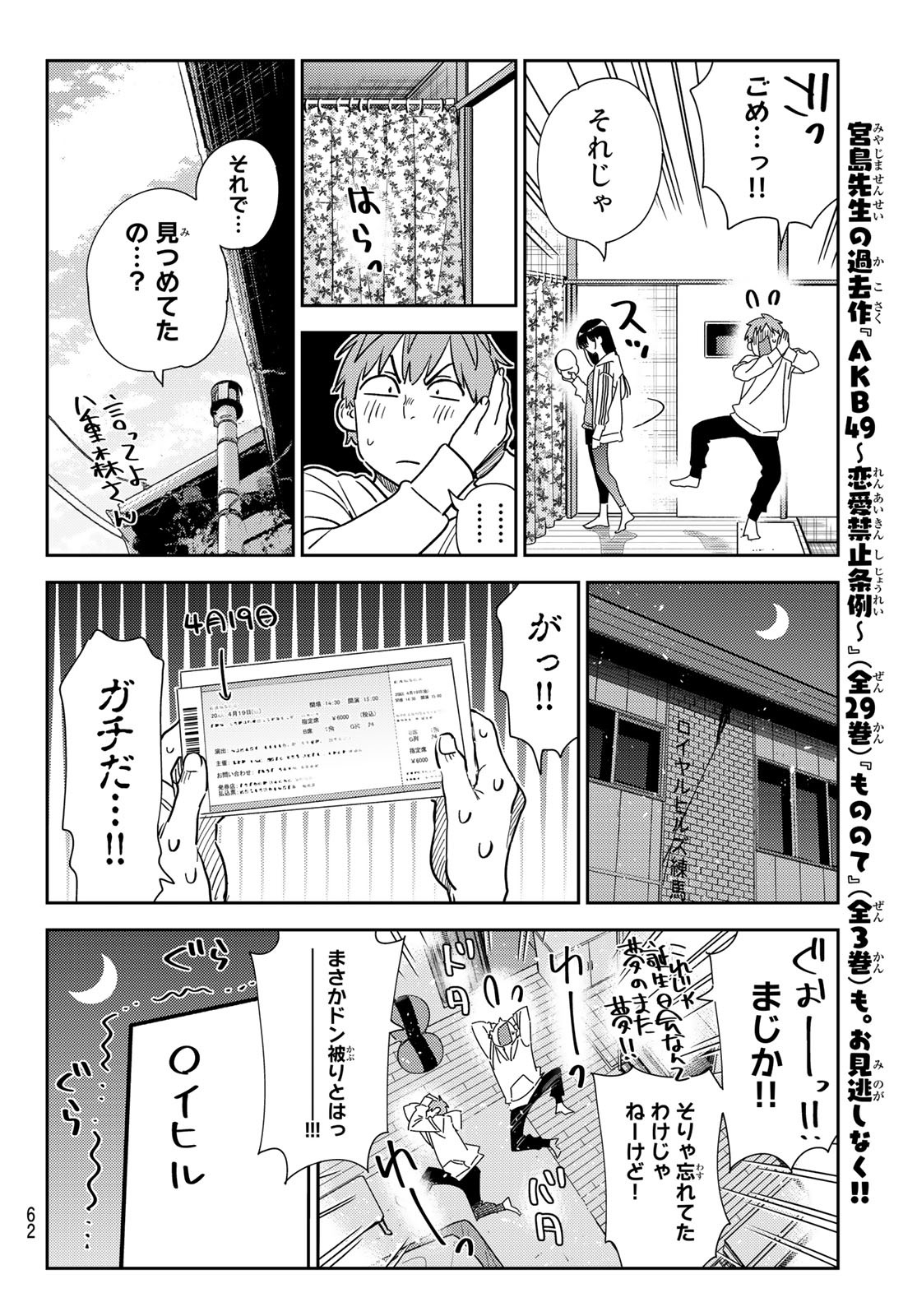彼女、お借りします Chap 262 - Next Chap 263