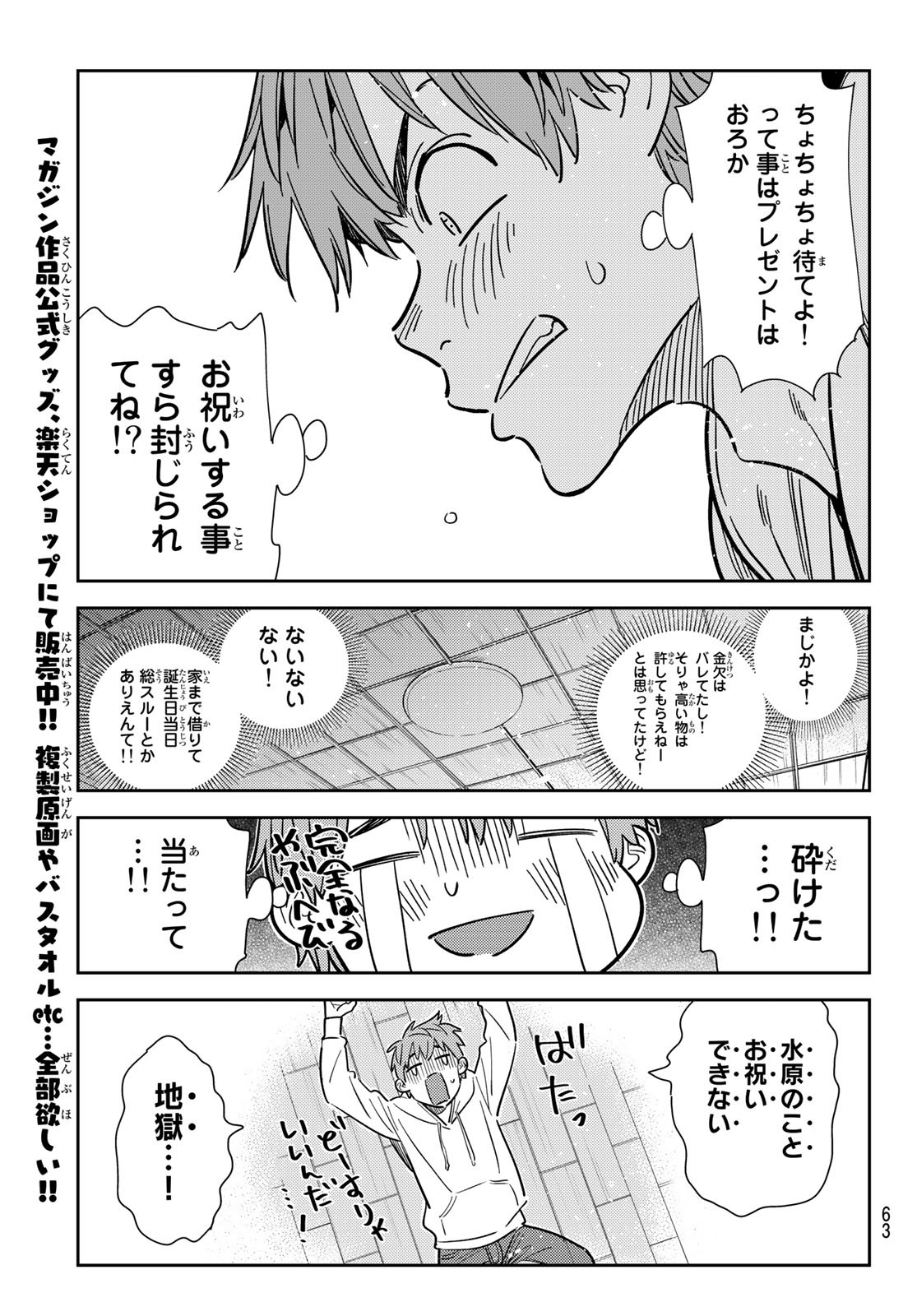 彼女、お借りします Chap 262 - Next Chap 263