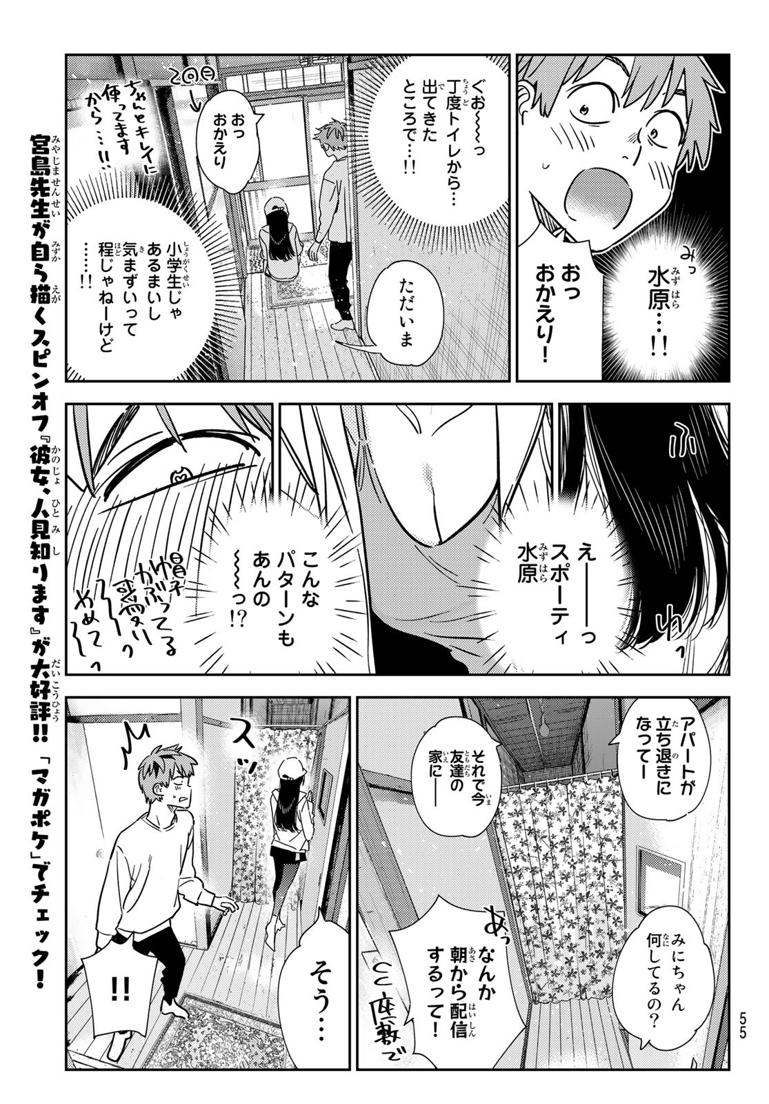 彼女、お借りします Chap 262 - Next Chap 263