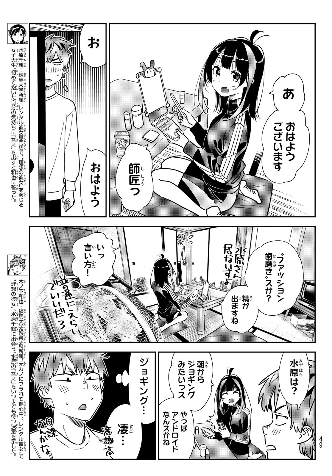 彼女、お借りします Chap 262 - Next Chap 263