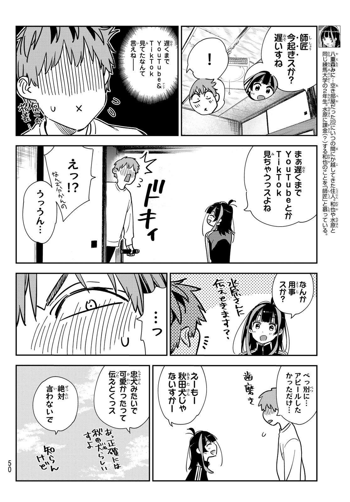 彼女、お借りします Chap 262 - Next Chap 263
