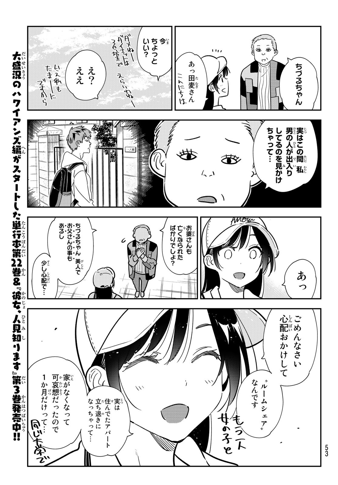 彼女、お借りします Chap 262 - Next Chap 263