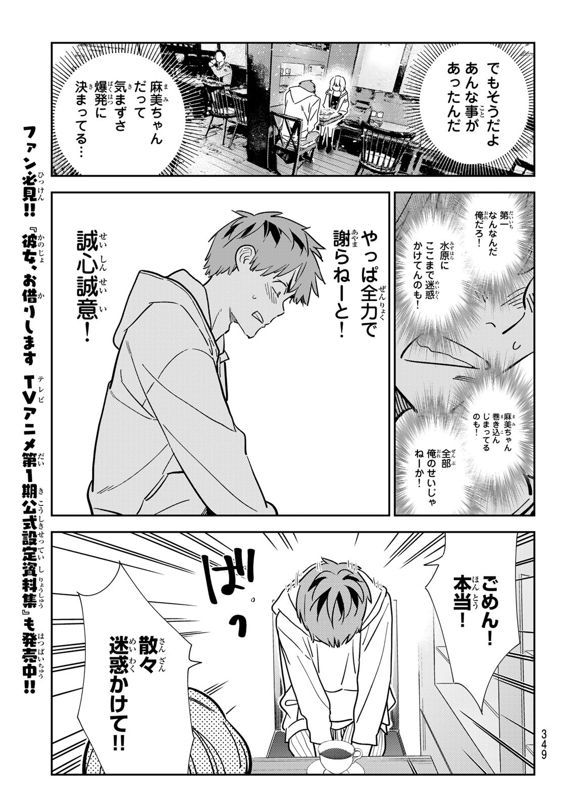 彼女、お借りします Chap 263 - Next Chap 264