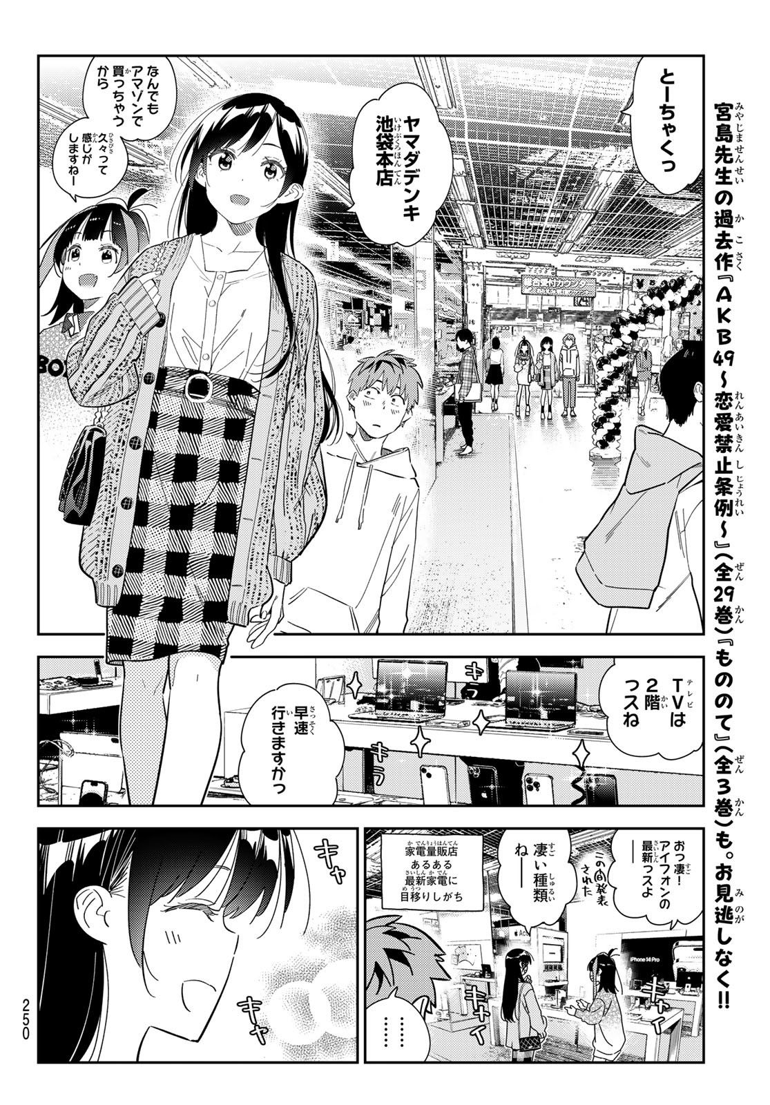 彼女、お借りします Chap 277 - Next Chap 278
