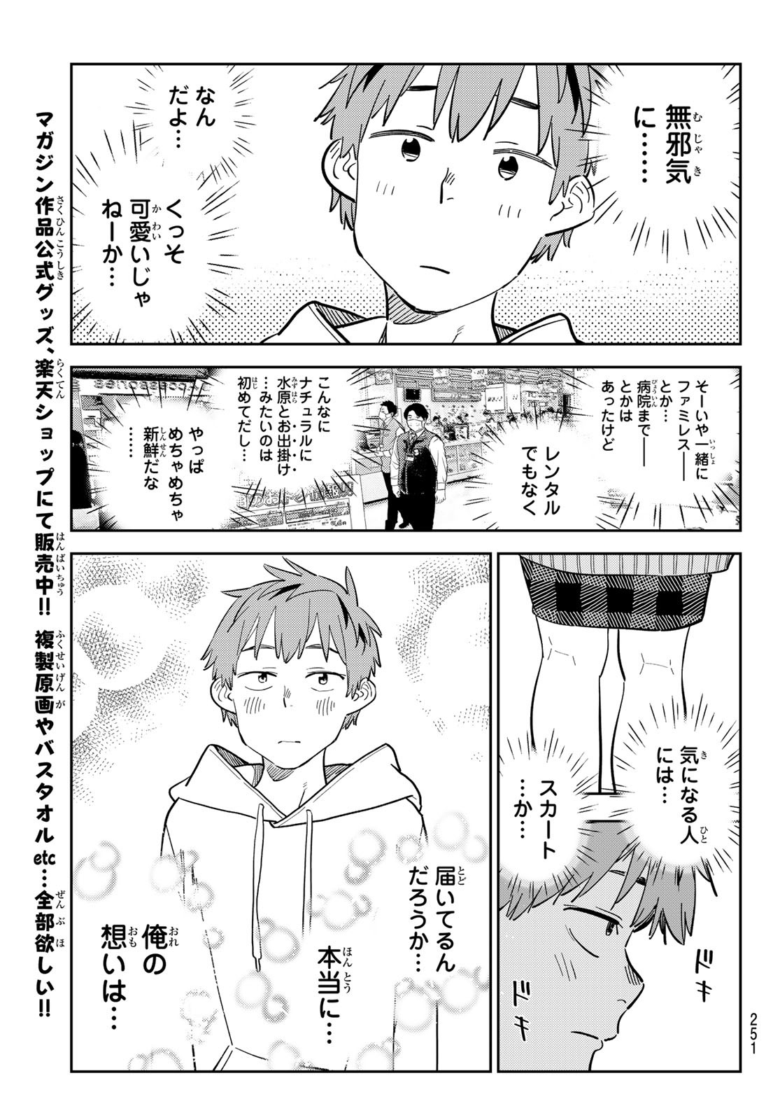 彼女、お借りします Chap 277 - Next Chap 278