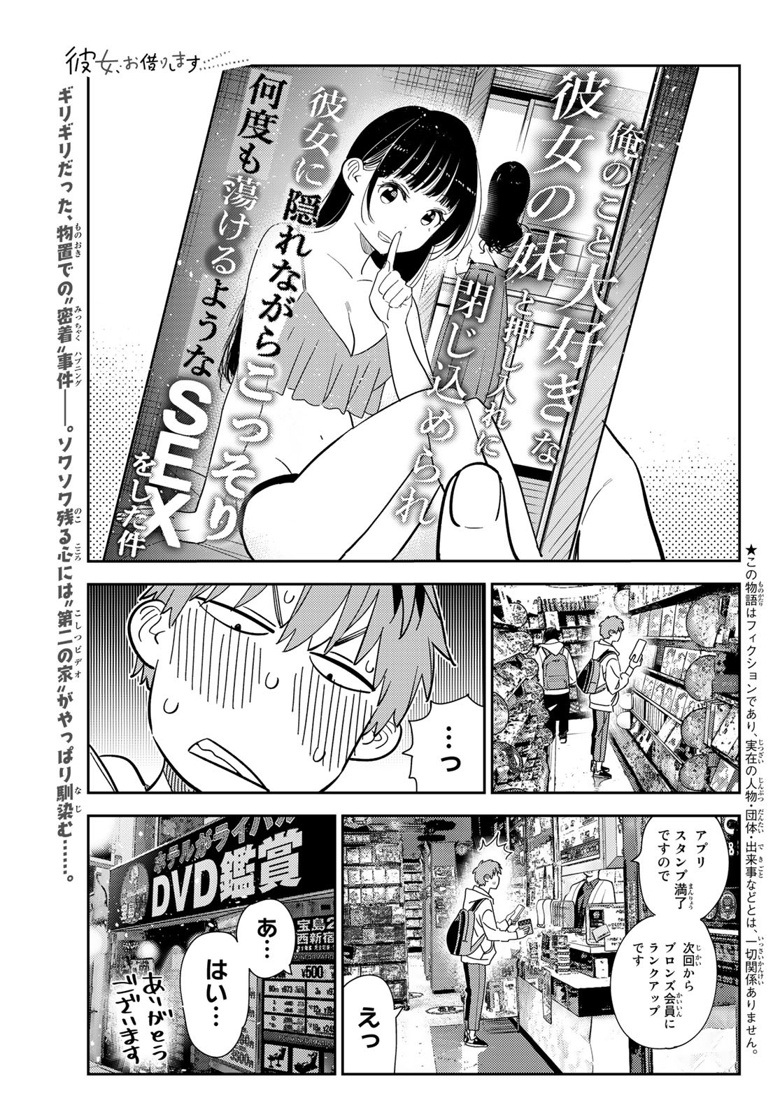彼女、お借りします Chap 277 - Next Chap 278