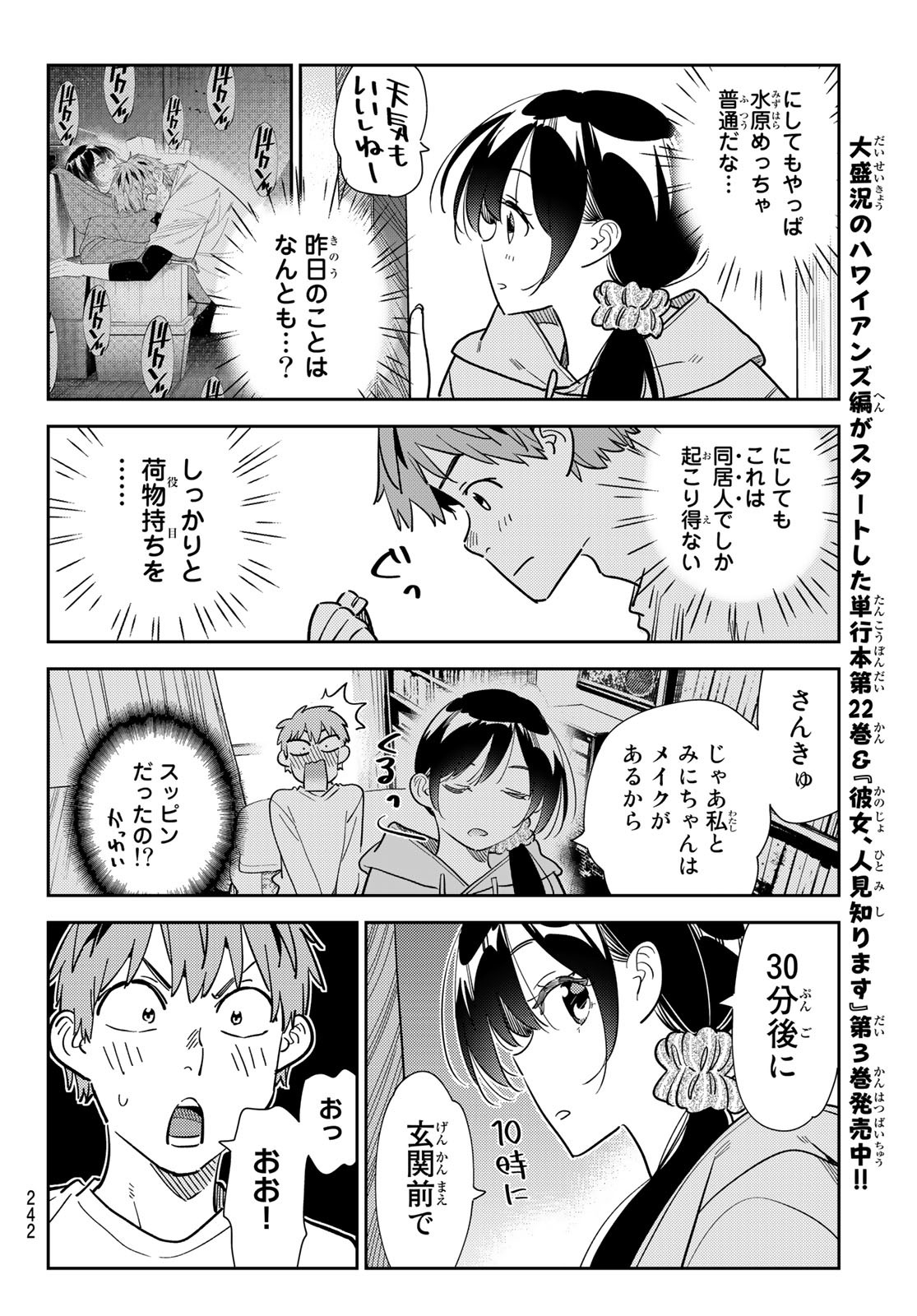 彼女、お借りします Chap 277 - Next Chap 278