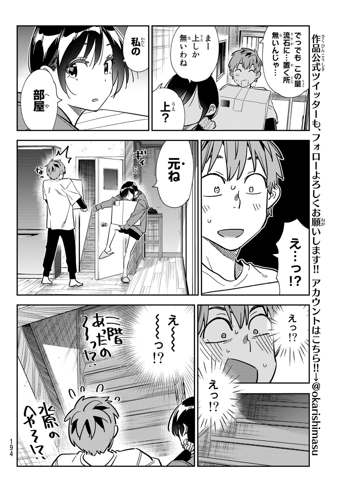 彼女、お借りします Chap 274 - Next Chap 275