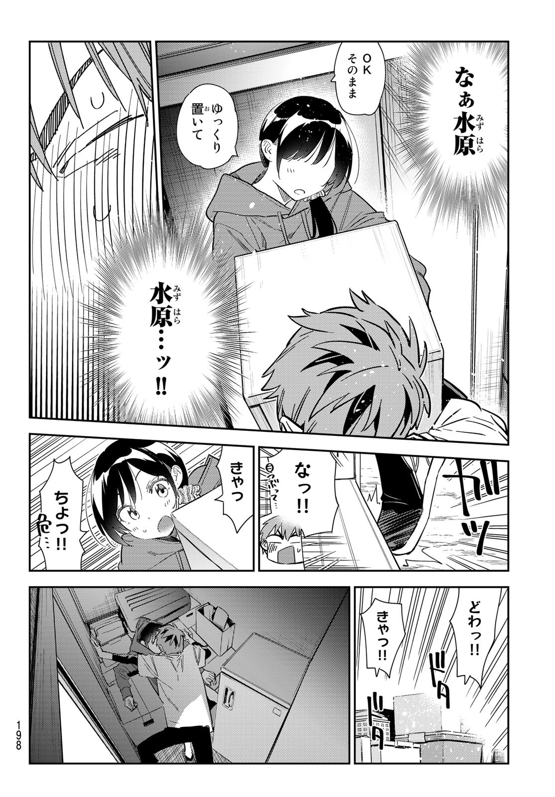 彼女、お借りします Chap 274 - Next Chap 275