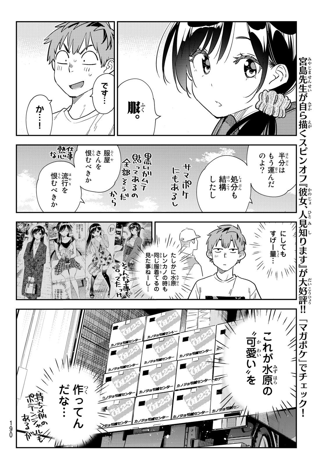 彼女、お借りします Chap 274 - Next Chap 275