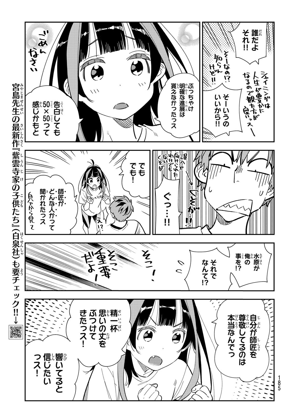 彼女、お借りします Chap 274 - Next Chap 275