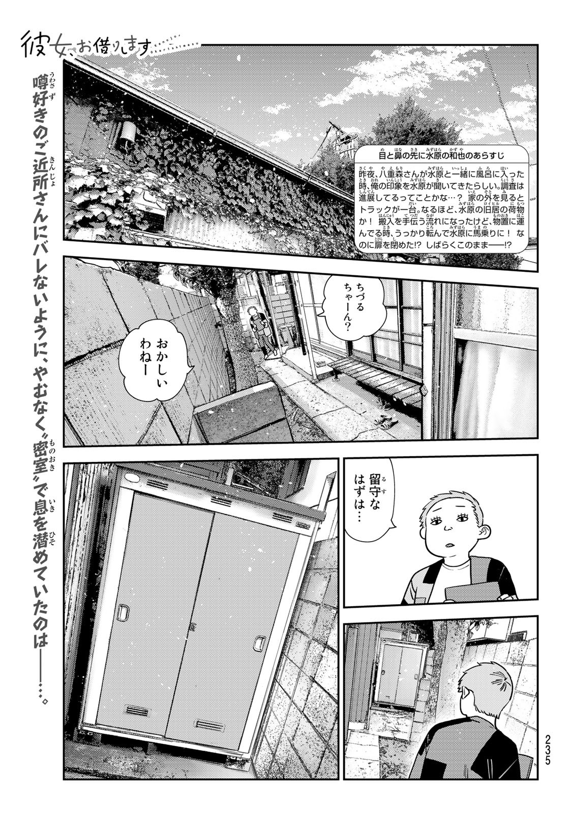 彼女、お借りします Chap 275 - Next Chap 276