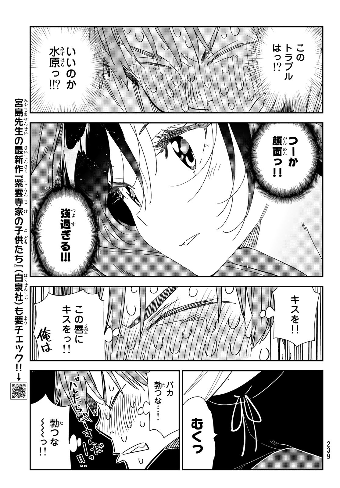 彼女、お借りします Chap 275 - Next Chap 276