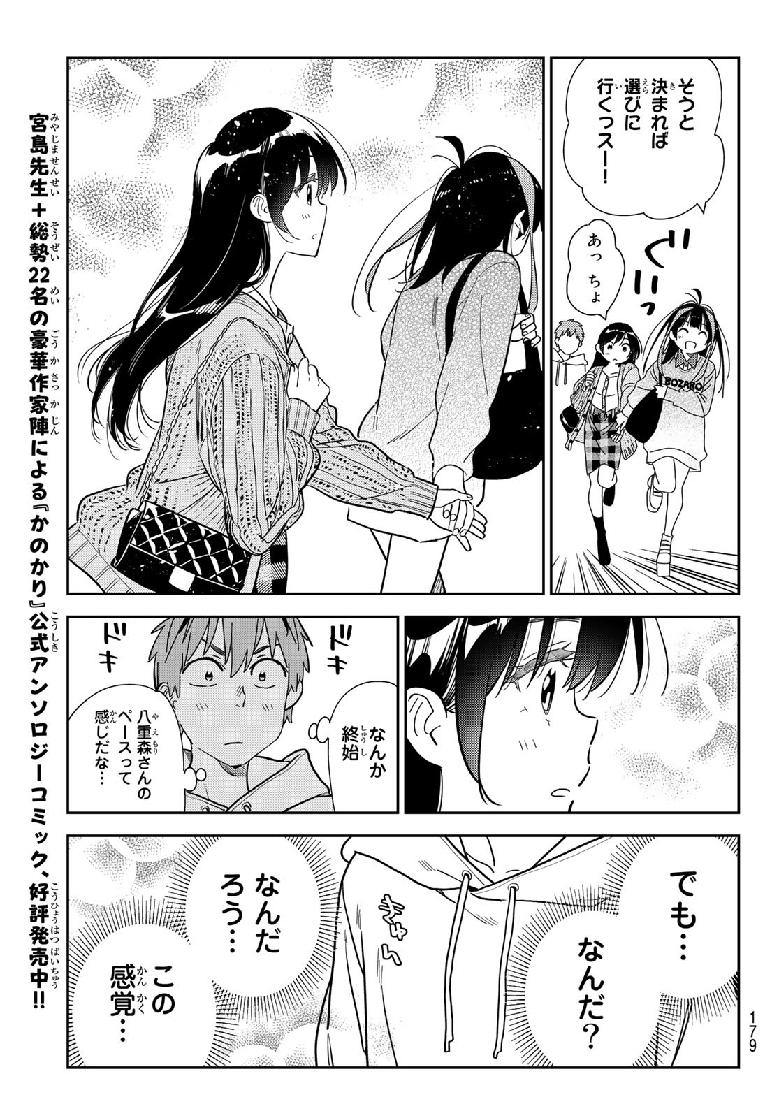 彼女、お借りします Chap 278 - Next Chap 279