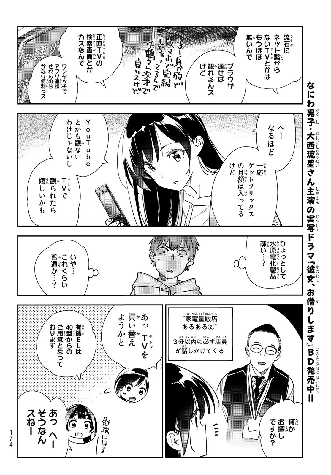 彼女、お借りします Chap 278 - Next Chap 279