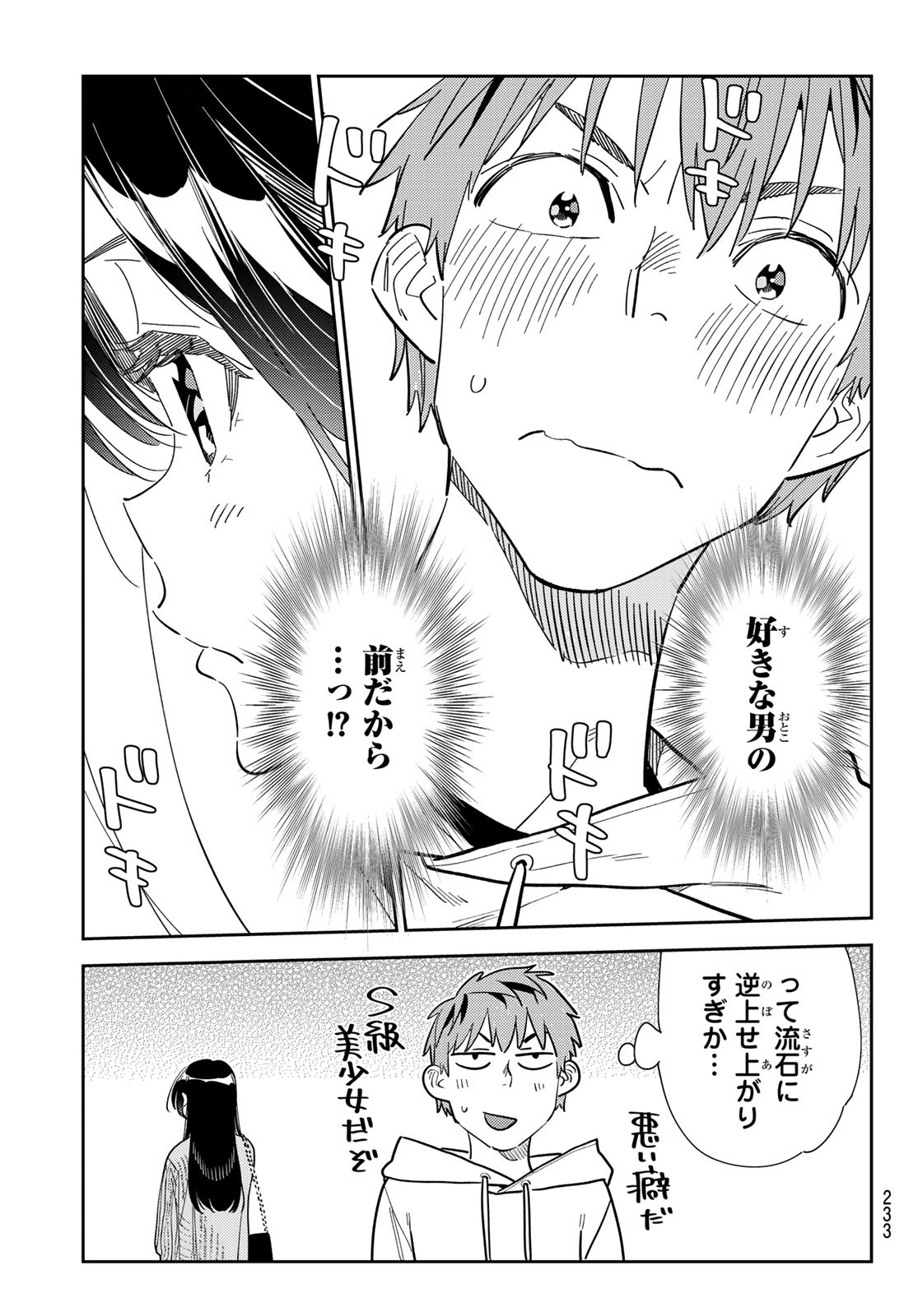 彼女、お借りします Chap 279 - Next Chap 280