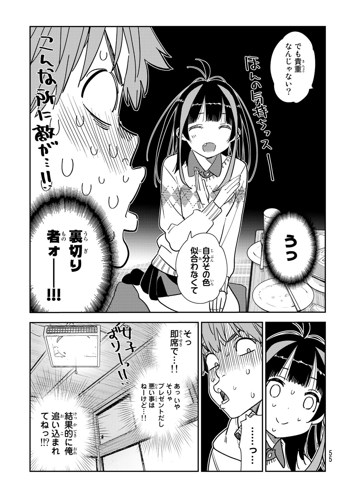彼女、お借りします Chap 270 - Next Chap 271