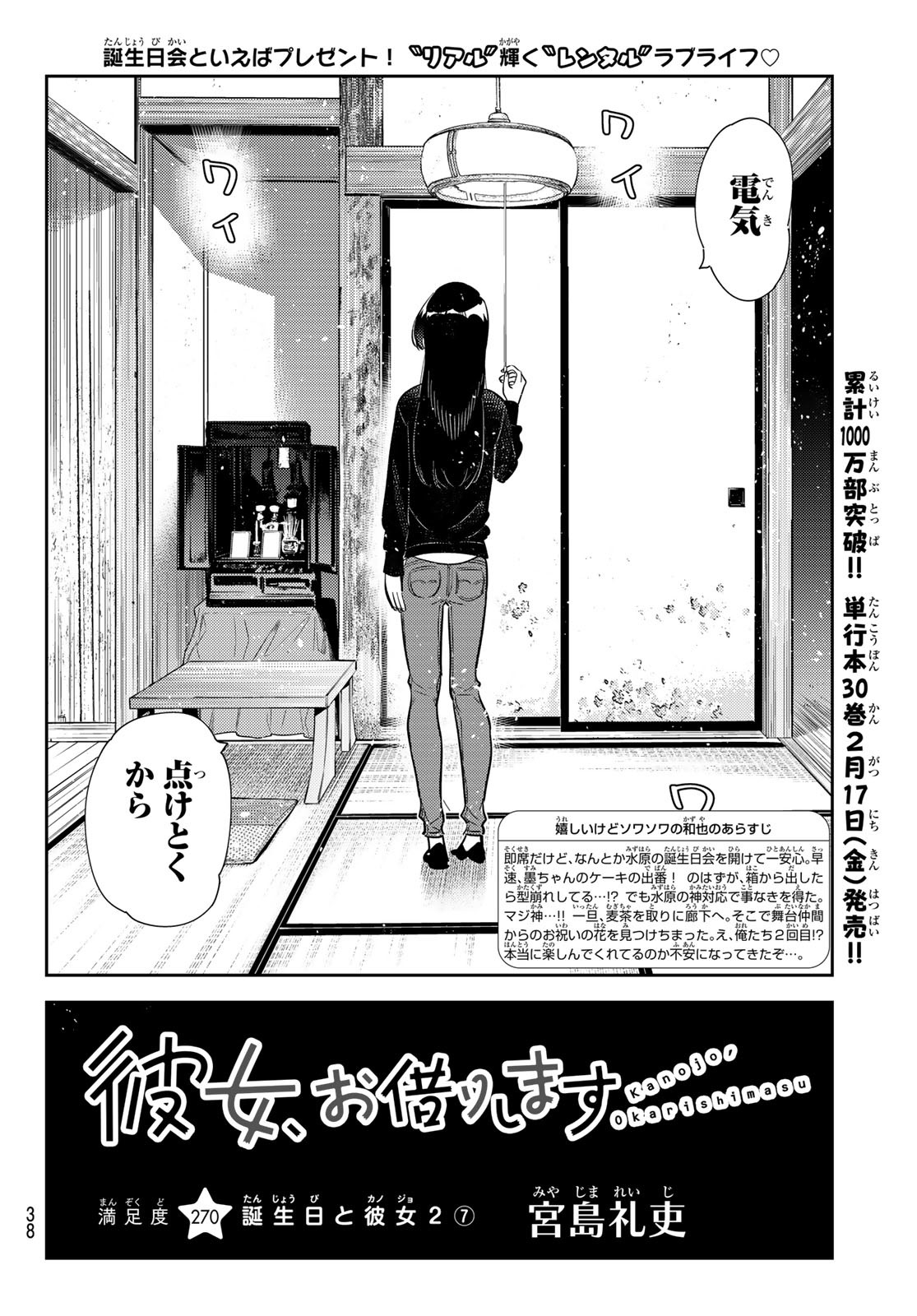 彼女、お借りします Chap 270 - Next Chap 271