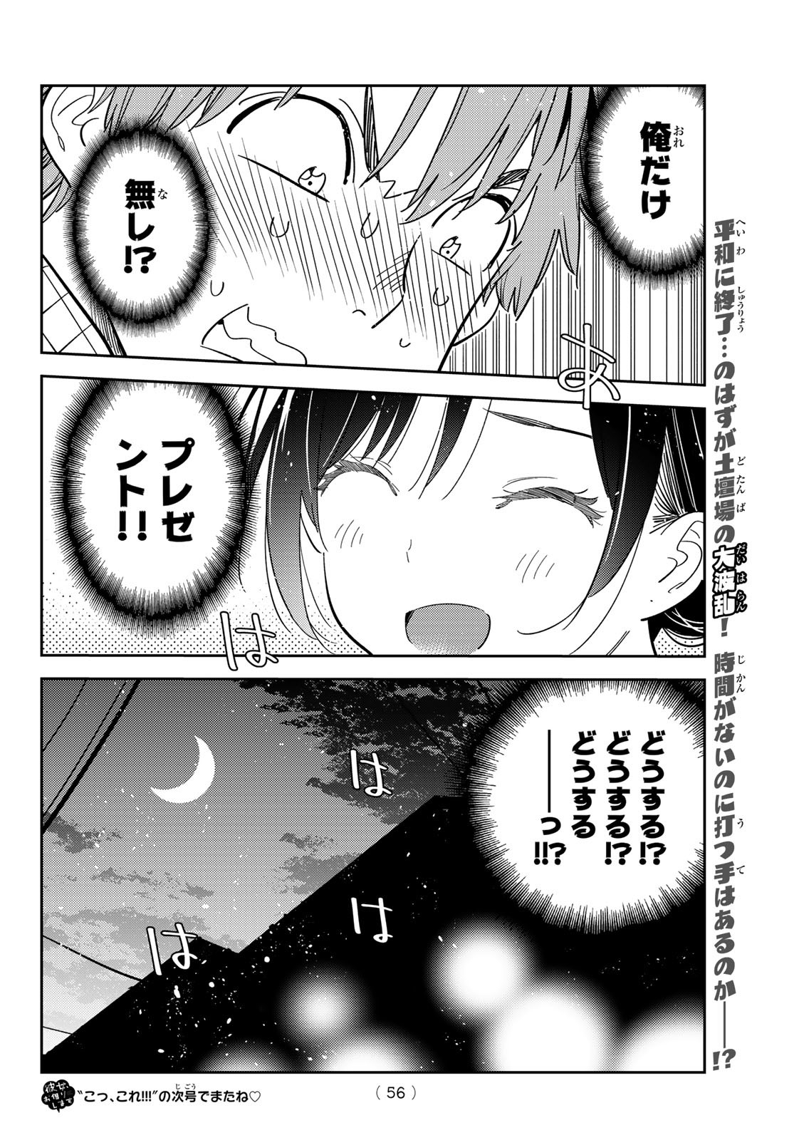 彼女、お借りします Chap 270 - Next Chap 271