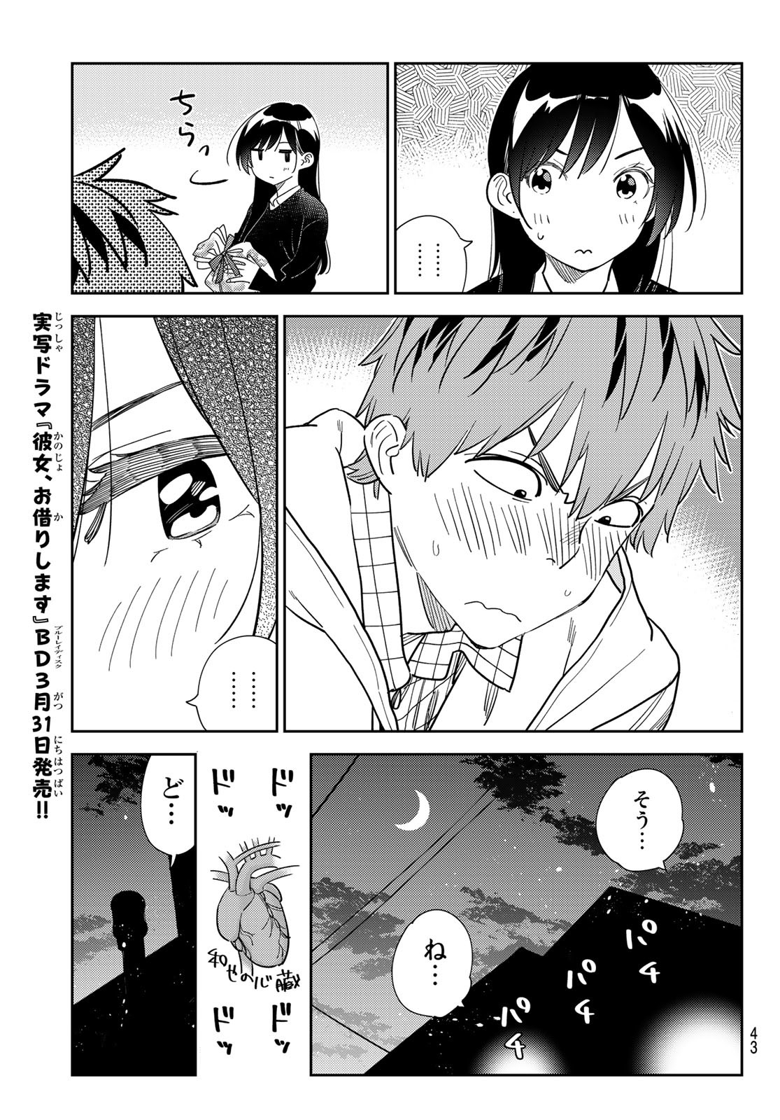 彼女、お借りします Chap 270 - Next Chap 271